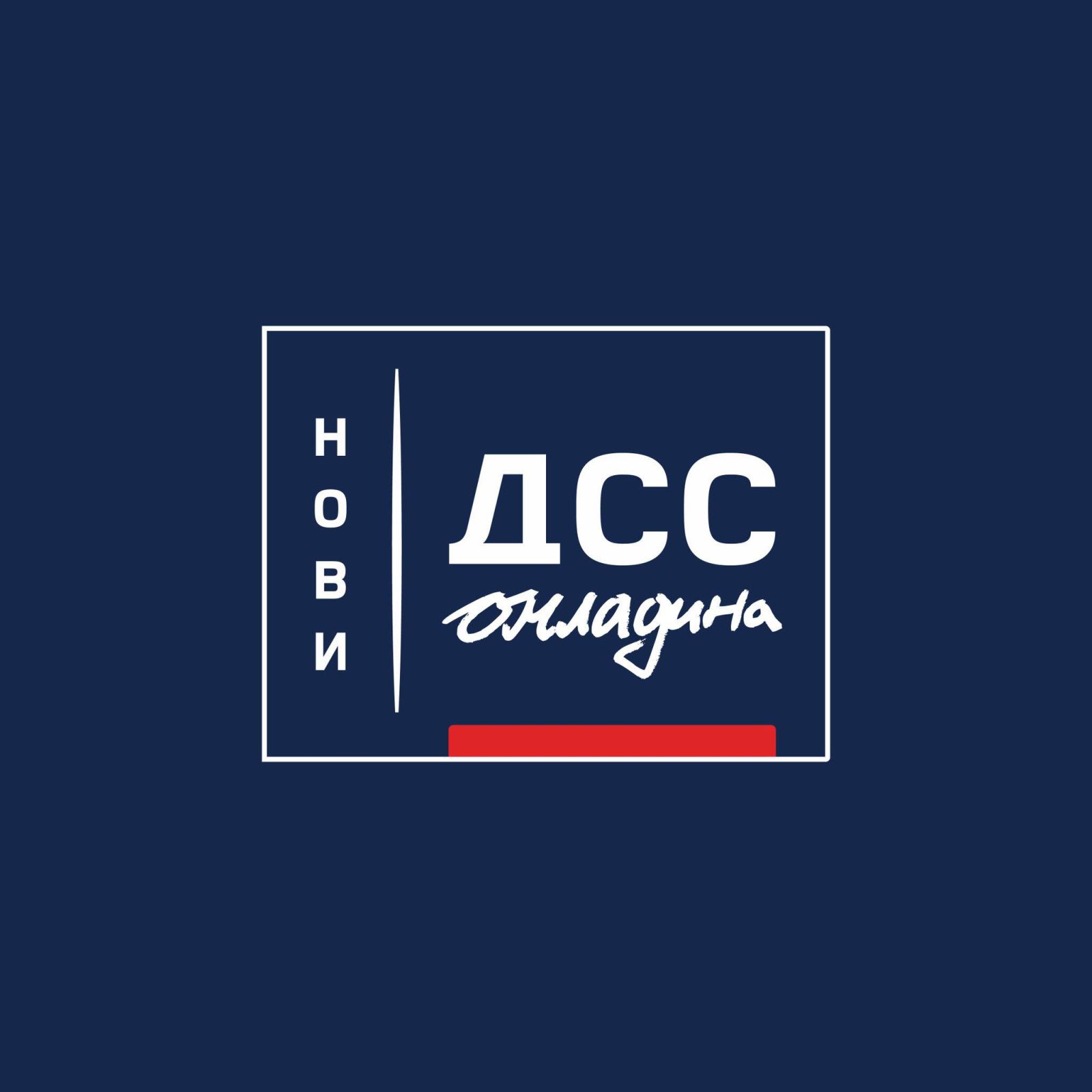 Омладина Новог ДСС-а: Штетне изјаве Иницијативе младих за људска права