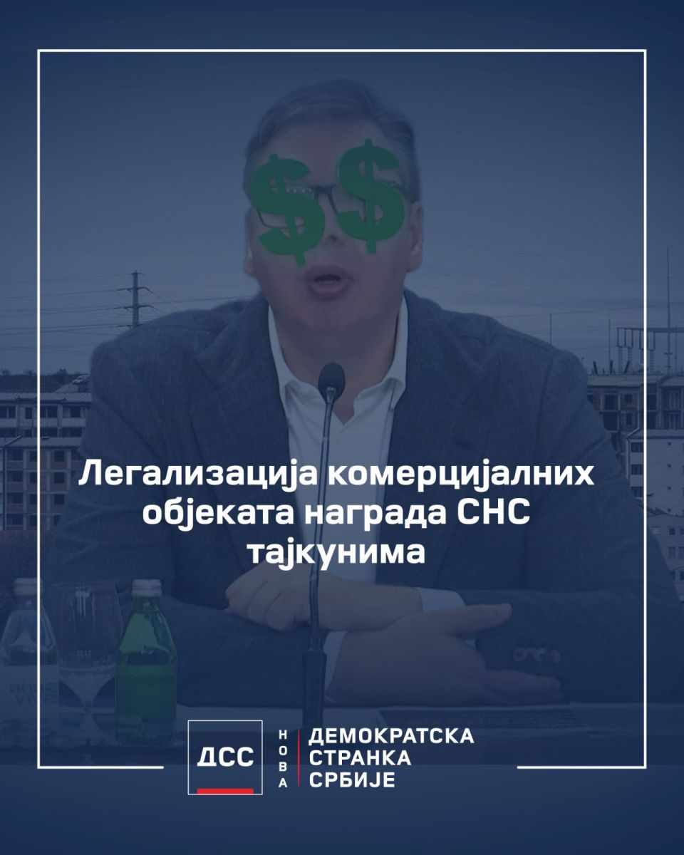 Легализација комерцијалних објеката награда СНС тајкунима