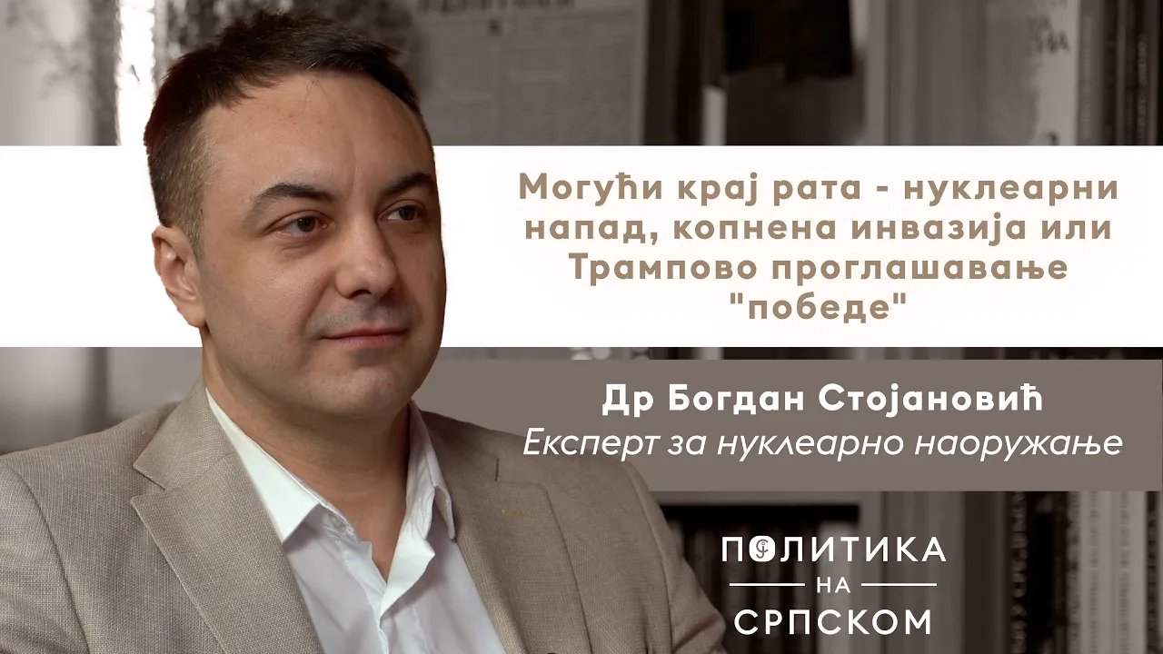 Стојановић: „Иран латентна нуклеарна сила“ (видео)