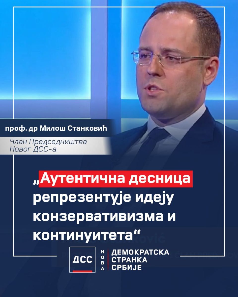 Станковић: Аутентична десница репрезентује идеју конзервативизма