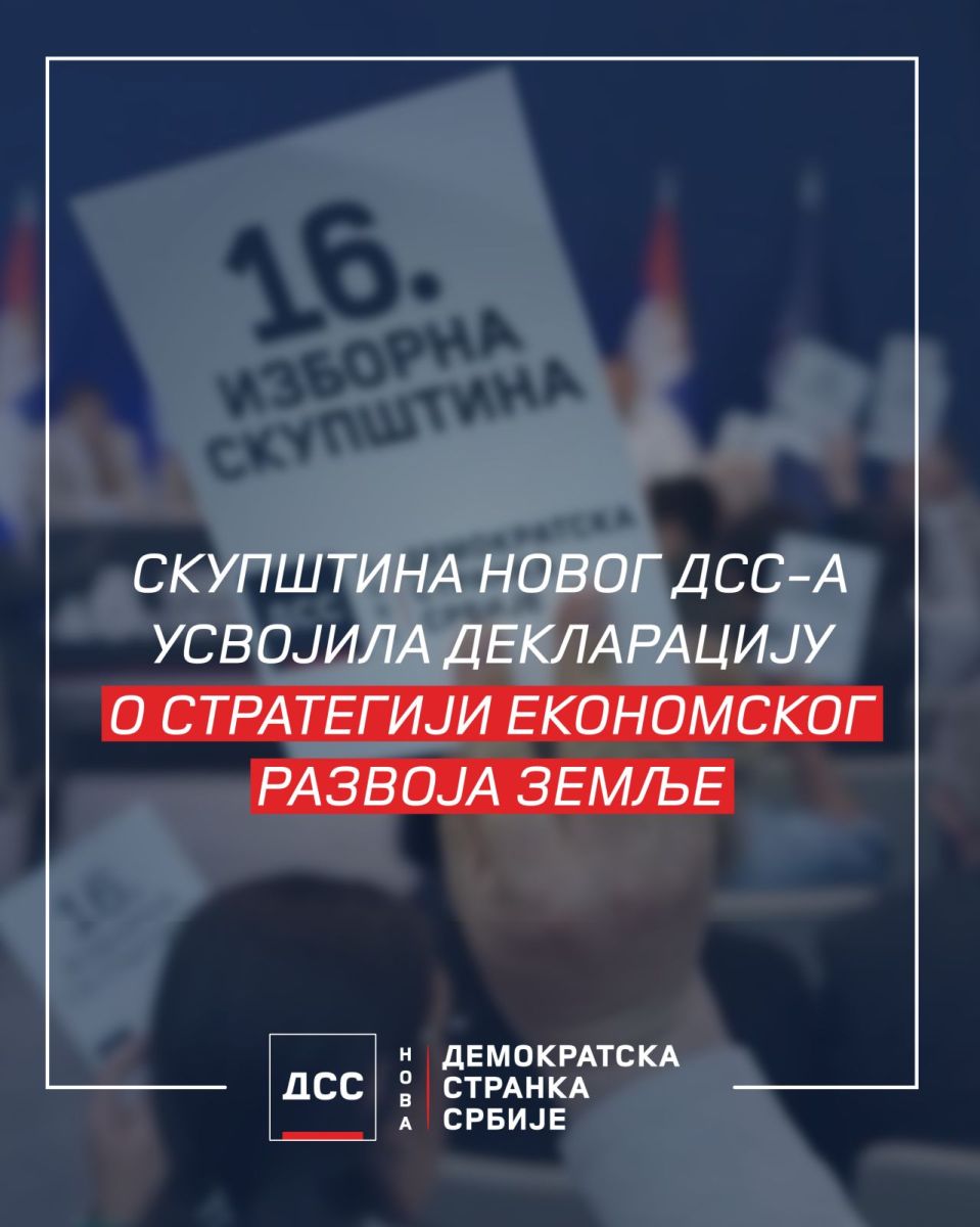 Нови ДСС усвојио економску декларацију о развоју Србије