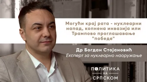 Стојановић: „Иран латентна нуклеарна сила“ (видео)